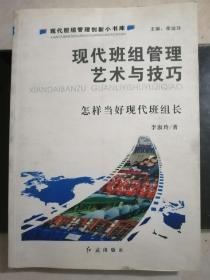 现代班组成本控制与信息化管理实务 : 节约型、信
息化班组与现代班组长