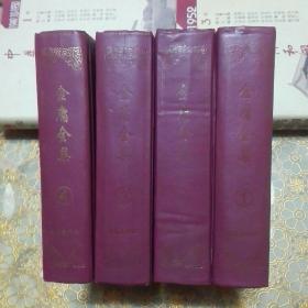 梁羽生小说全集（2-8卷其中缺卷1共七册）（金庸全集 1-4全四册） （古龙全集 2 3 6-10其中缺1 4 5共七册（浓缩小字版 精装 三种可分开出售）