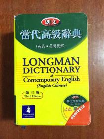 补图 无光盘 软精装 朗文当代高级辞典(英英.英汉双解) LONGMAN ENGLISH--CHINESE DICTIONARY OF CONTEMPORARY ENGLISH