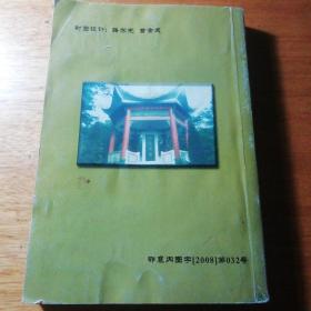 中国共产党老河口历史第一卷