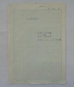 《故宫博物院藏清宫戏本研究》的作者手稿（共10页）     货号：第39书架—B层