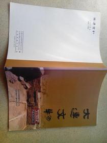 大连文物 2004 营城子汉代墓地第二地点出土文物专辑