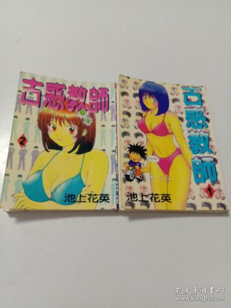 漫画:古惑教师（1   2两册全）