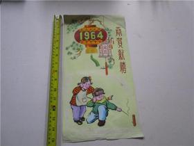 1964年元旦《恭贺新禧》手绘彩色贺年广告画 原作一件（尺寸：39cm*20.8cm）