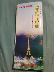 2002年最新版 深圳市城区图