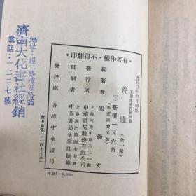 1950年工农生产技术便览养鸡