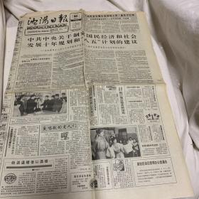 沈阳日报 1991年1月29日 中共中央关于制定国民经济和社会发展十年规划和八五计划的建议