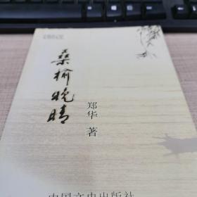 桑榆晚晴