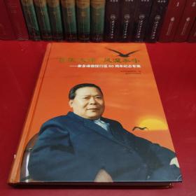 国医大师 风湿泰斗:娄多峰教授行医60周年纪念专集