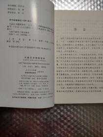 《外国艺术精粹赏析》（全国干部学习培训教材，人民、党建读物2006年6月第1版）