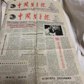 中国老年报 熊向晖的长篇回忆文章摘要专题：1991年2月20日（第137期）、2月27日（第138期）两张合售