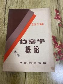 档案学概论--附4开水利机构演变简表4-3.2