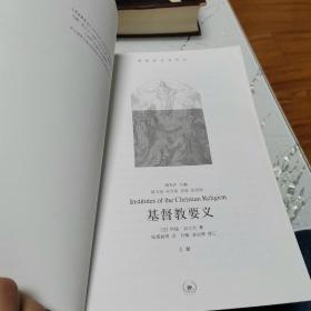 基督教要义：全三册