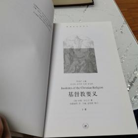 基督教要义：全三册