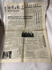 沈阳日报 1992年6月15日 中央党校讲话
