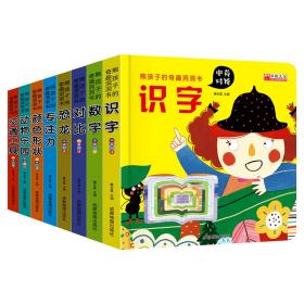 熊孩子的奇趣洞洞书全8册