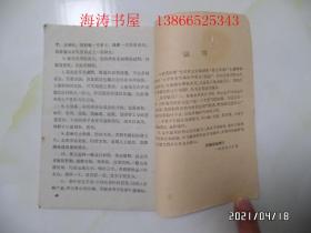 小学试用课本：农业常识（第四册，32开，1960年1版1印，共40页，內无写画，详见图S）