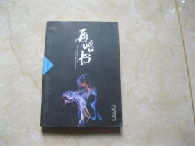 再婚書
