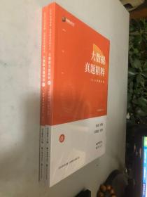 正版：方圆众合教育 大数据真题精粹 2020年客观题 民法 刑法 行政法 民诉（1-2）未开封