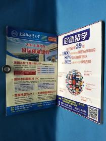 2014上海高考志愿填报手册