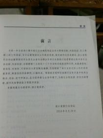 教育培训案例集，浙江省银行业协会出品