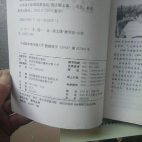 基础教育新课程教师教育系列教材：小学语文新课程教学法