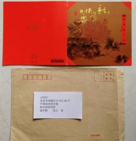 【谢学锦旧藏】中国地质大学（北京）校长，教授，中国科学院院士，矿床学与区域成矿学家瞿裕生致谢学锦院士贺卡及手递封