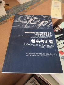 国家法官学院法官培训系列教材：裁决书汇编