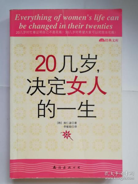 20几岁，决定女人的一生