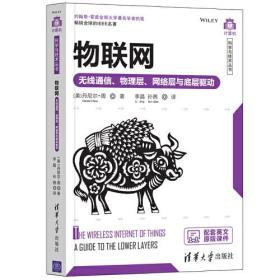 物联网——无线通信、物理层、网络层与底层驱动