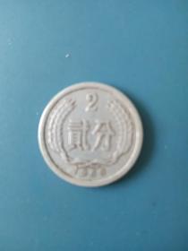 1960年2分硬币