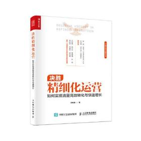 决胜精细化运营 如何实现流量高效转化与快速增长