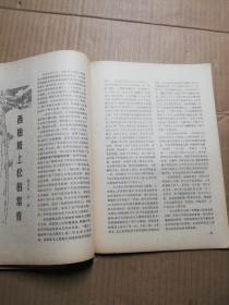 人民文学1976年第1、3期【2册合售】品见图