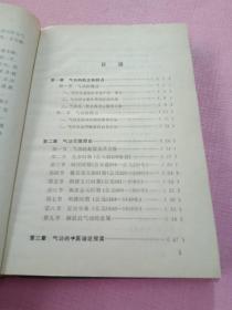 中国气功学 精装