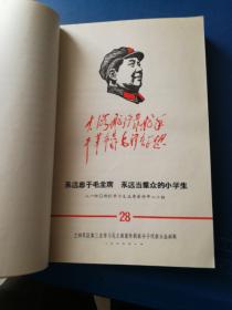 一颗红心向党，永远忠于毛主席，兰州军区第三次学习毛泽东著作积极分子代表大会材料，第24至第57卷，有毛泽东肖像及林彪题词