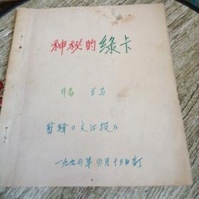 神秘的绿卡1--32（缺31）