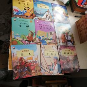 中国名人绘本故事十五册