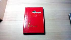 革命日记   日记本（延安封面，哈尔滨老照片插页）