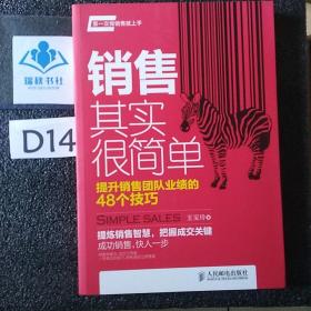 第一次做销售就上手·销售其实很简单：提升销售团队业绩的48个技巧