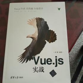 Vue.js实战