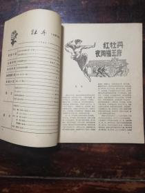 184期刊：牡丹（1985年总第64期）