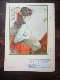 184期刊：牡丹（1985年总第64期）