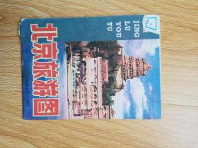 北京旅游图【1986年版】