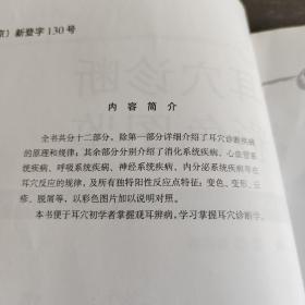 耳穴诊断彩色图鉴