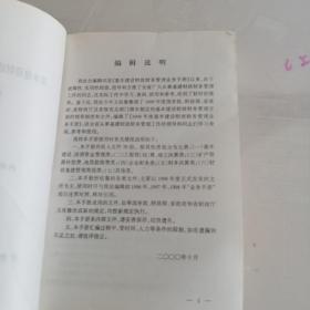 基本建设财政财务管理业务手册   （1999年度）