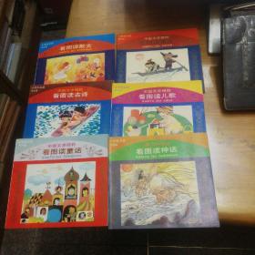 中国文学精粹：（16册合售）分高年级 中年级 低年级（24开彩色1989年一版一印）
