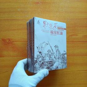 星火燎原连环画：重返陕北