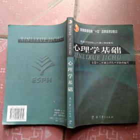 心理学基础