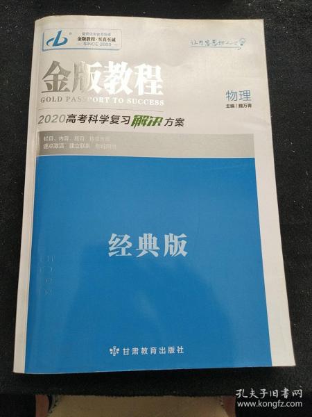 金版教程高考科学复习解决方案. 物理