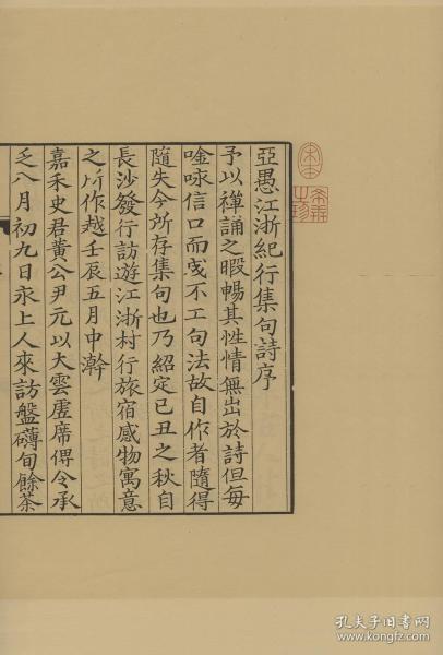 【提供资料信息服务】古籍善本、清初毛氏汲古阁影宋抄本：亚愚江浙纪行集句诗，原书共3册，释绍嵩撰，本店此处销售的为该版本的原大全彩、仿真微喷、宣纸线装本。